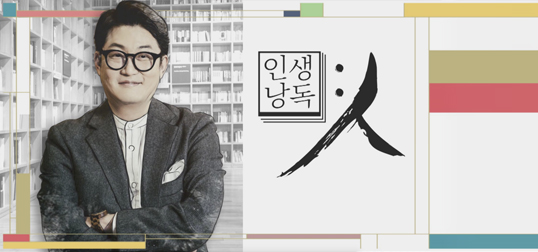 문인생낭독: 人